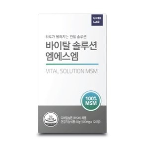 VSOL 바이탈솔루션 엠에스엠 MSM 1개월 1병