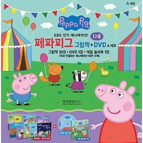 페파피그 그림책+DVD A세트