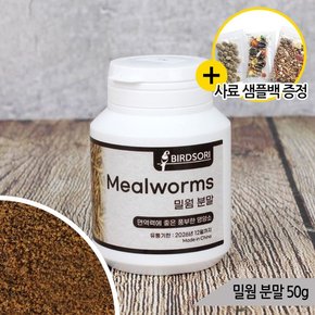 밀웜 분말 50g 햄스터 앵무새 고슴도치 단백질 먹이