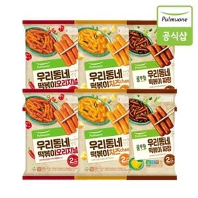 우리동네 떡볶이 6봉 (오리지널/치즈/짜장)