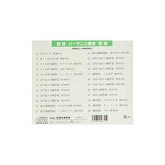 SUZUKI 스즈키 교본 준거 CD 복음하모니카 초급