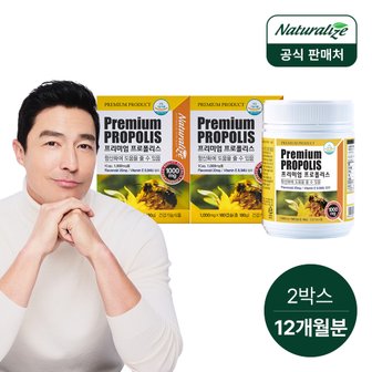 네추럴라이즈 뉴질랜드 프리미엄 프로폴리스 1000mg x 180캡슐 2병 12개월분