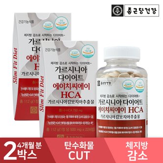 종근당건강 가르시니아 다이어트 HCA 224정 8주분x2병(총 4개월분)/캄보지아 고함량 보조제 체지방분해 추천 감소