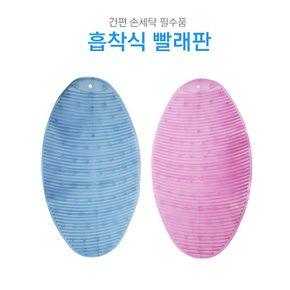다용도세탁실 미끄럽방지 걸레 손세탁 간편 흡착식 대형 빨리판