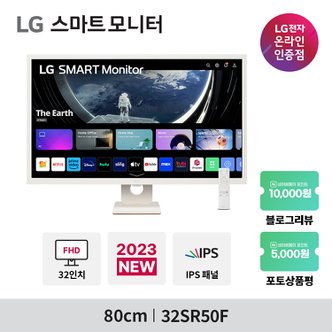 LG 32SR50F 32인치 IPS패널 WebOS 23 USB미디어 단자 내장스피커 화이트 스마트모니터 리모컨 동봉