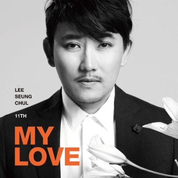 이승철 - 11집 [My Love] / Lee Seung Cheol 