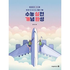 2026 수능대비 현자의 돌 생활과 윤리 수능 실전 개념 완성