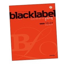 BLACKLABEL 블랙라벨 확률과 통계 (2024년용) 확통 문제집