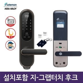 전국설치 게이트맨 G-GRAB touch+ 디지털도어락 후크타입 카드키 번...