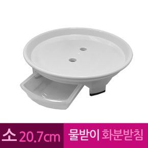 물받이 플라스틱 화병 화분받침 소 20.7 cm