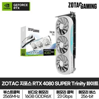 조텍(ZOTAC) ZOTAC GAMING 지포스 RTX 4080 SUPER Trinity OC D6X 16GB White 그래픽카드