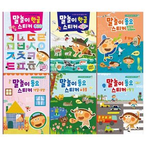 [상상의집/메모지]말놀이 한글스티커+말놀이 동요스티커세트 전6