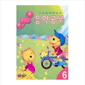 포르테 음악공부. 6