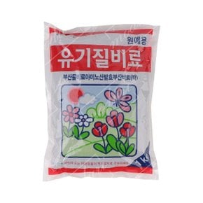 원예용 유기질비료 1KG (WC060D7)