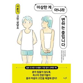 출판사] 이상한 게 아니라 변하는 중입니다