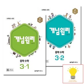 기본서 중학 수학 3학년 낱부 세트 2023년용