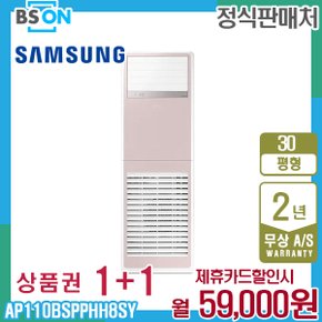 비스포크 상업용 냉난방기 30평형 삼상 AP110BSPPHH8SY 5년 72000