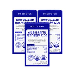 [메디포텐] 소연골 콘드로이친 뮤코다당단백 1200 3박스/ 3개월/ 180정