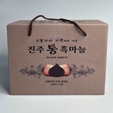  히말라야 진주 통흑마늘 500g X 2통 선물세트