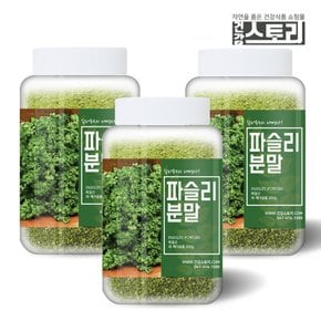 파슬리 분말 200g X 3통 오일만주스재료