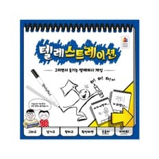 텔레스트레이션