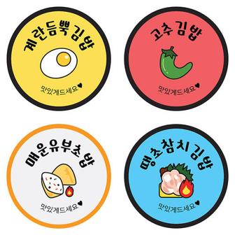 아트박스 아트박스/꼬모네임 김밥스티커 1000개 원형 40mm 계란김밥 멸치김밥 등