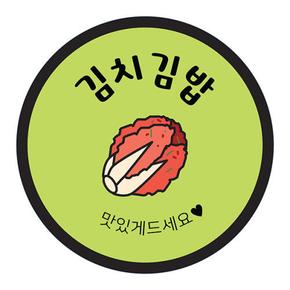 아트박스/꼬모네임 김밥스티커 1000개 원형 40mm 계란김밥 멸치김밥 등