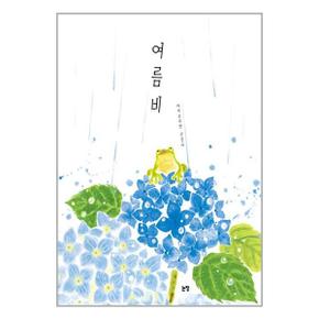 여름비