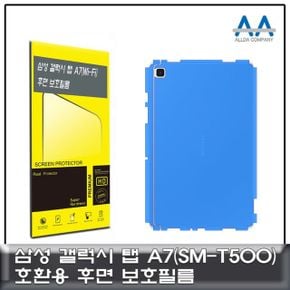 전신보호필름 갤럭시탭 후면 외부 보호필름 A7 Wi-FiSM-T500