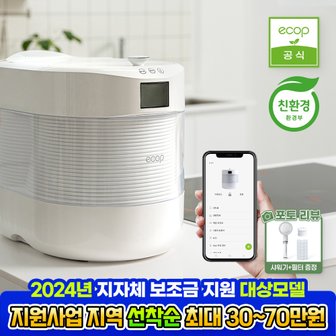 에콥 [포토리뷰] 에콥 친환경 음식물 처리기 로봇처리기 ECP-800 3L 분쇄 건조 전자동 AI