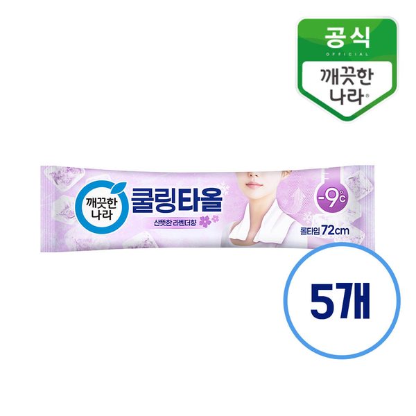 라벤더 쿨링타올 휴대형 1매x5개