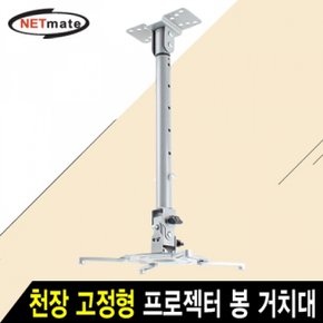 프로젝터 천장 고정 봉 장착 홀 거치대305mm 10kg