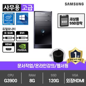 DB400T6 사무용 중고컴퓨터 G3900/8G/SSD120G/HDMI/윈10