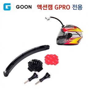 G-GOON 액션캠 GPRO 전용 헬멧 마운트 연장키트 (액션