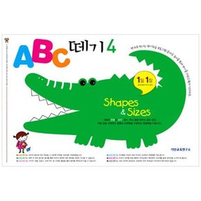 ABC 떼기 4 Shapes  Sizes