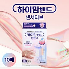 하이맘밴드 센서티브 기본형10매 아크릴알러지프리밴드 생활방수 실리콘 저자극밴드