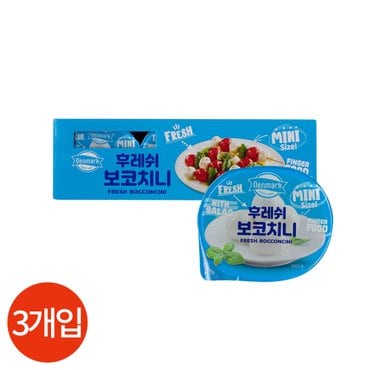  덴마크 후레쉬 보코치니 치즈 125g x 3개