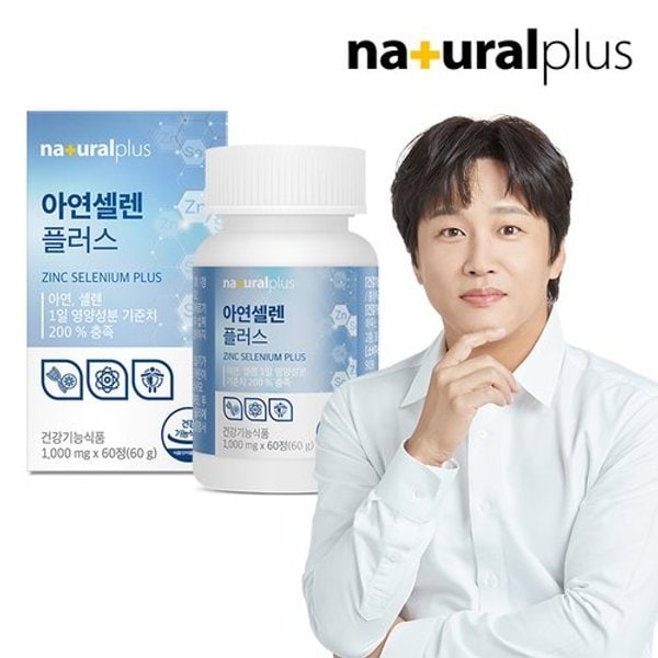 아연셀렌 플러스 60정 1박스(2개월분) / 면역 항산화...