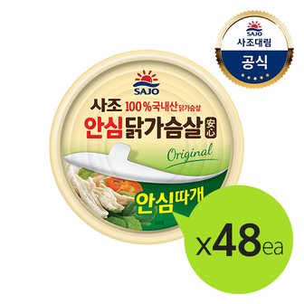 대림선 [사조해표] 안심 닭가슴살 오리지널 135g x48개