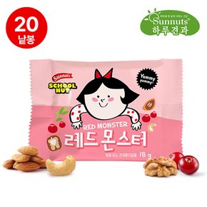 하루견과스쿨넛레드몬스터18g x20봉/구운아몬드,호두,어린이견과류,아이견과