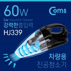 차량용 진공 청소기 - 초강력 60W 흡입력 HJ339