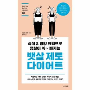 뱃살 제로 다이어트   식이   영양 요법으로 뱃살이 쏙 빠지는