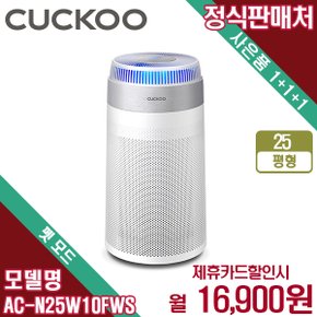 W8200 타워형 펫 공기청정기 렌탈 25평형 셀프관리 AC-N25W10FWS 4년 29900