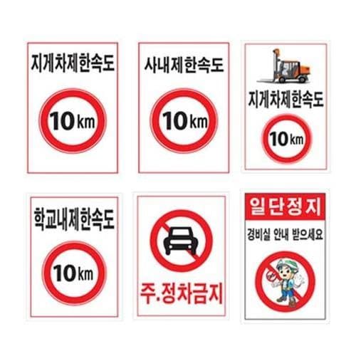 녹색안전 제한속도표지판 300 400철판 도로교통 속도제한 표시(1)