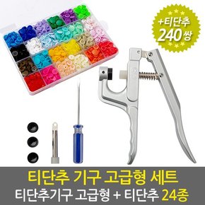 티단추기구 고급형+ 티단추 24종 SET/ T단추 썬그립 기구 기계 펀치 고무 몰드 원형 똑딱이 단추 마스크 스트랩 목걸이 줄 끈 만들기 재료 부자재  선그립 단추달기 세트