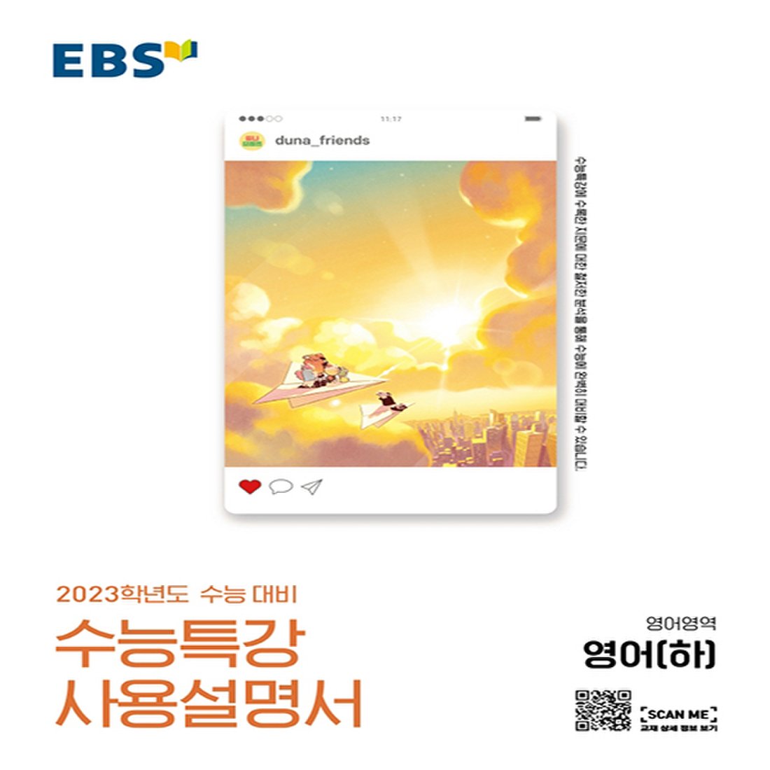 Ebs 수능특강 사용설명서 영어영역 영어 (하) (2022년), 신세계적 쇼핑포털 Ssg.Com