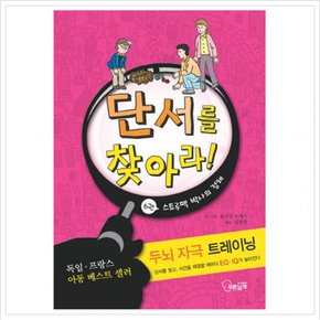 단서를 찾아라. 6: 스트루펙 박사의 정체