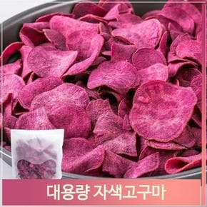 대용량 자색고구마칩 스낵 800g 안주 저칼로리 간식 (S7312783)