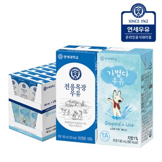 연세우유 멸균우유 전용목장우유 24팩+ 저지방 멸균우유 가볍다우유 24팩 (총48팩)