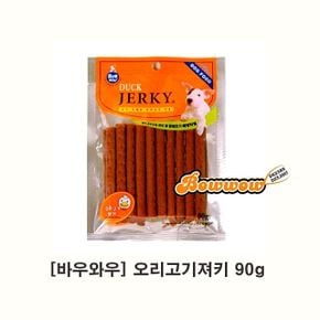 바우와우 오리고기져키 90g  강아지 애견 개 껌 고기 간식 져키 저키 스틱 치석 육포